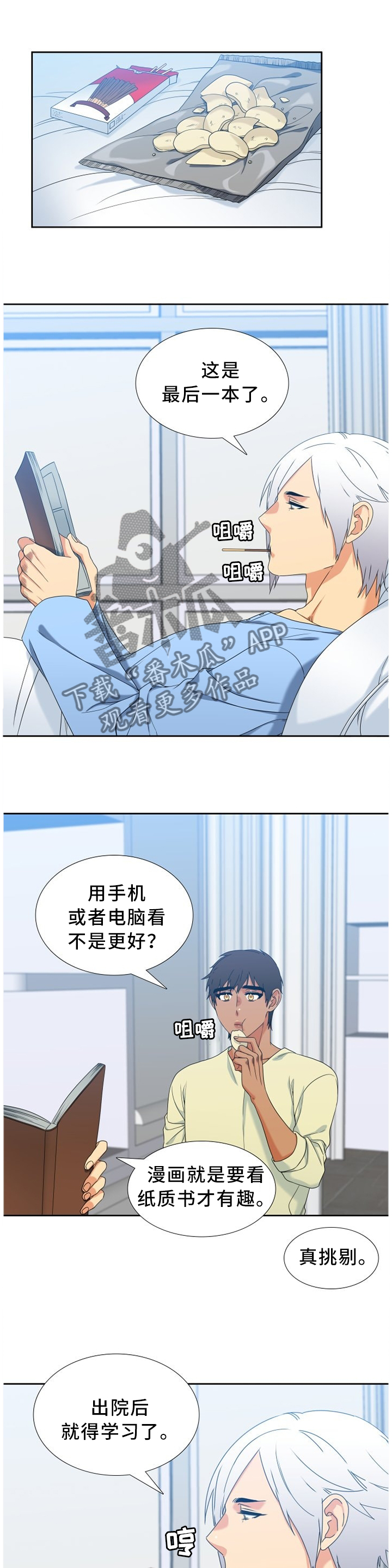 候鸟迁徙分析漫画,第252章：【第二季】巧遇1图