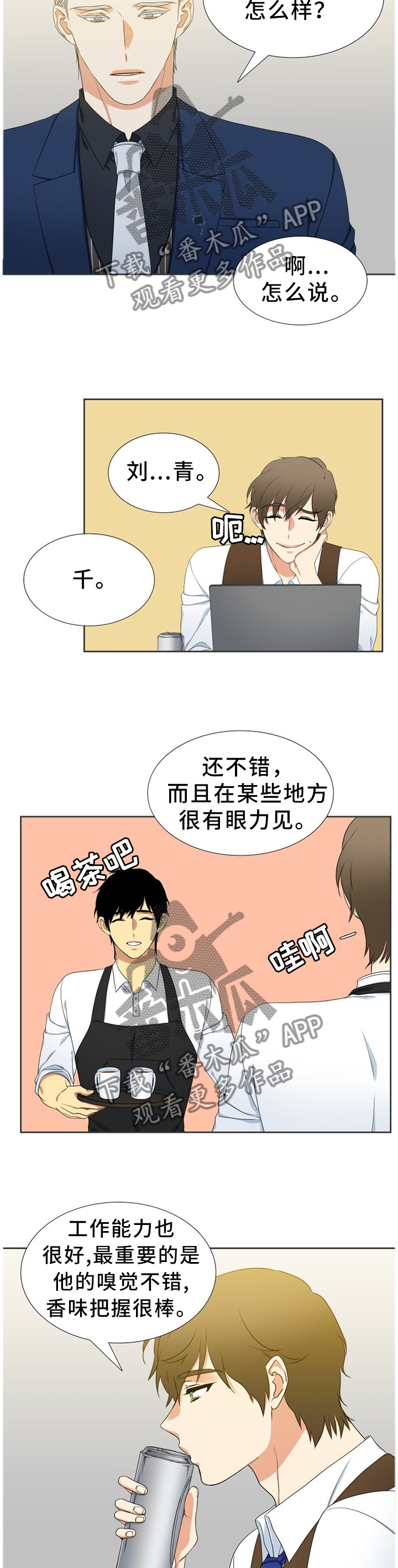 候鸟迁徙分析漫画,第238章：【第二季】蛋糕4图
