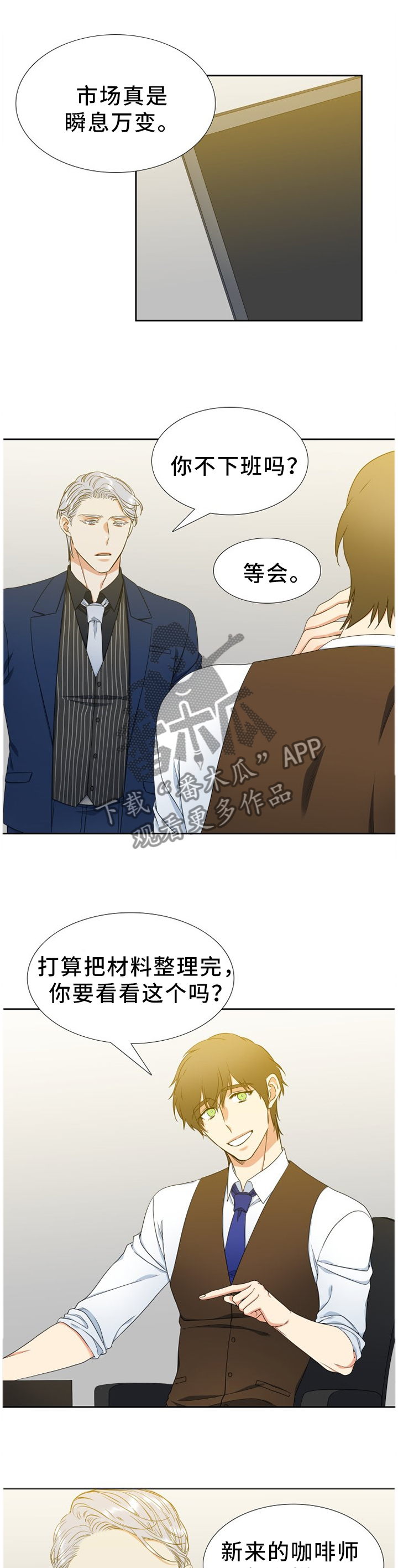 候鸟迁徙分析漫画,第238章：【第二季】蛋糕3图