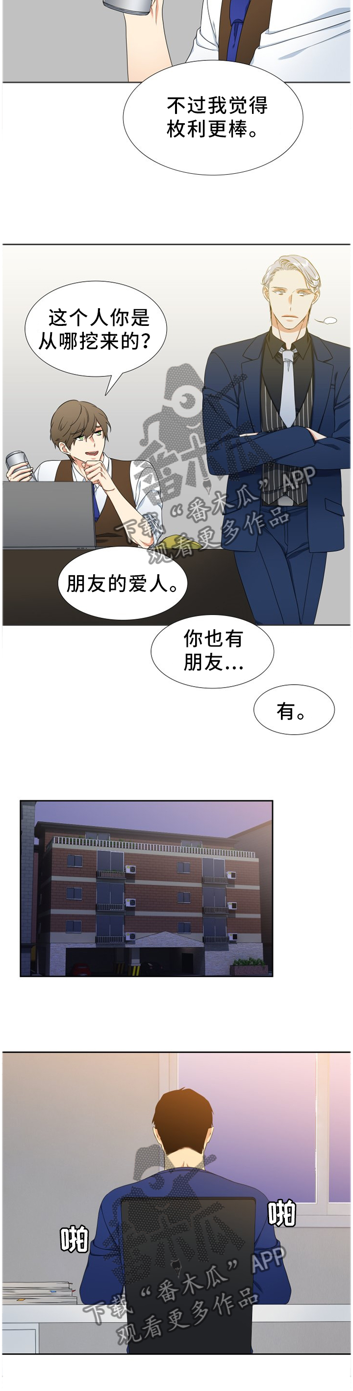 候鸟迁徙分析漫画,第238章：【第二季】蛋糕5图