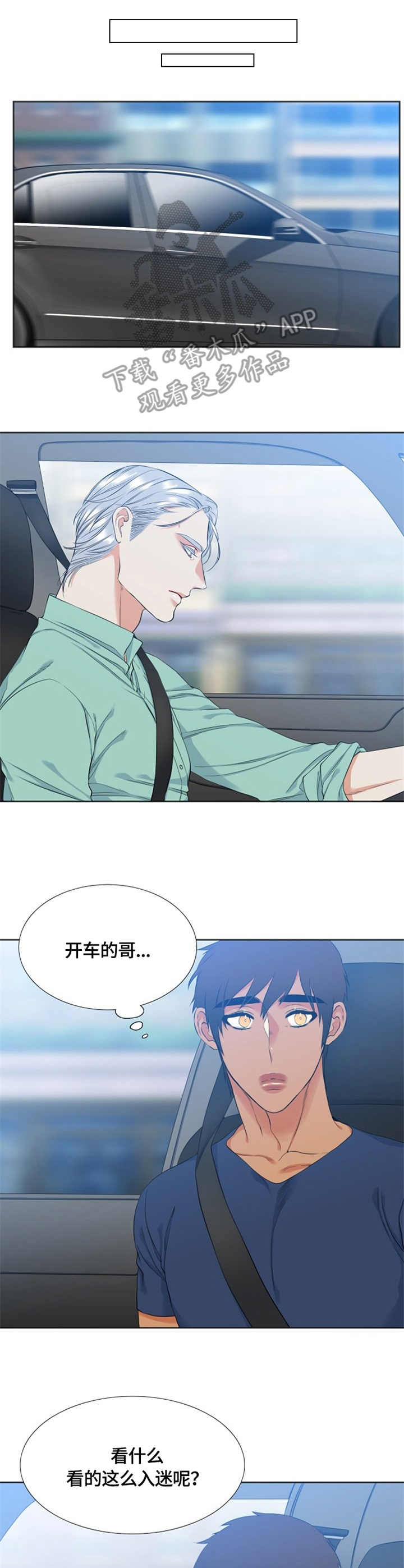 候鸟迁徙分析漫画,第31章：新家4图