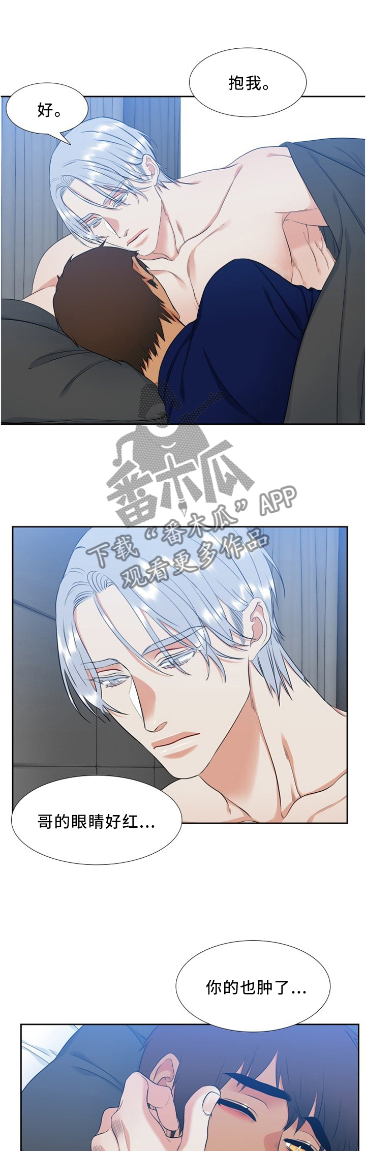 候鸟迁徙过程中漫画,第106章：自作自受1图