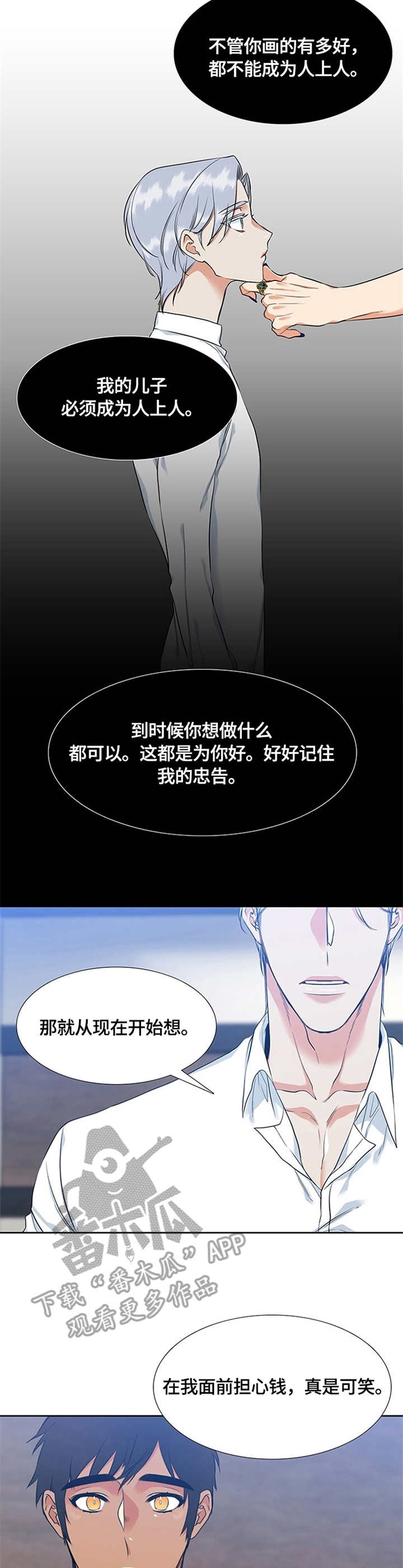 候鸟迁徙分析漫画,第13章：期望3图