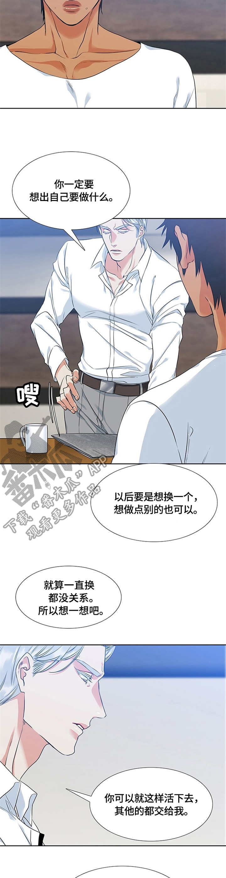 候鸟迁徙分析漫画,第13章：期望4图