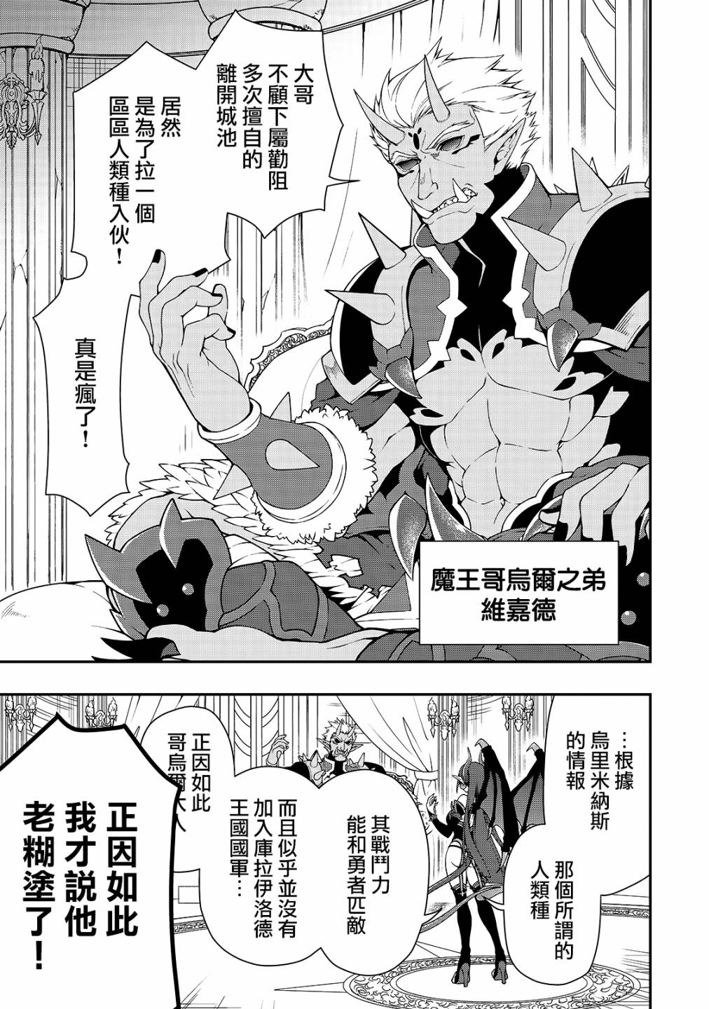 从LV2开始开挂的原勇者候补悠闲的异世界生活第四集漫画,第17话3图