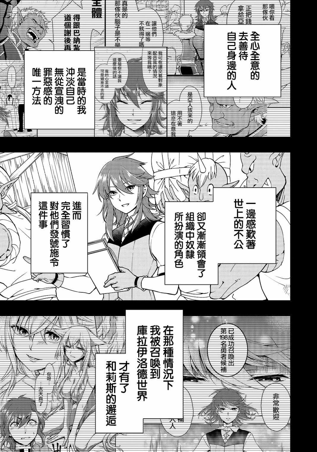 从lv2开始的勇者候补漫画,第11话珍视之物3图