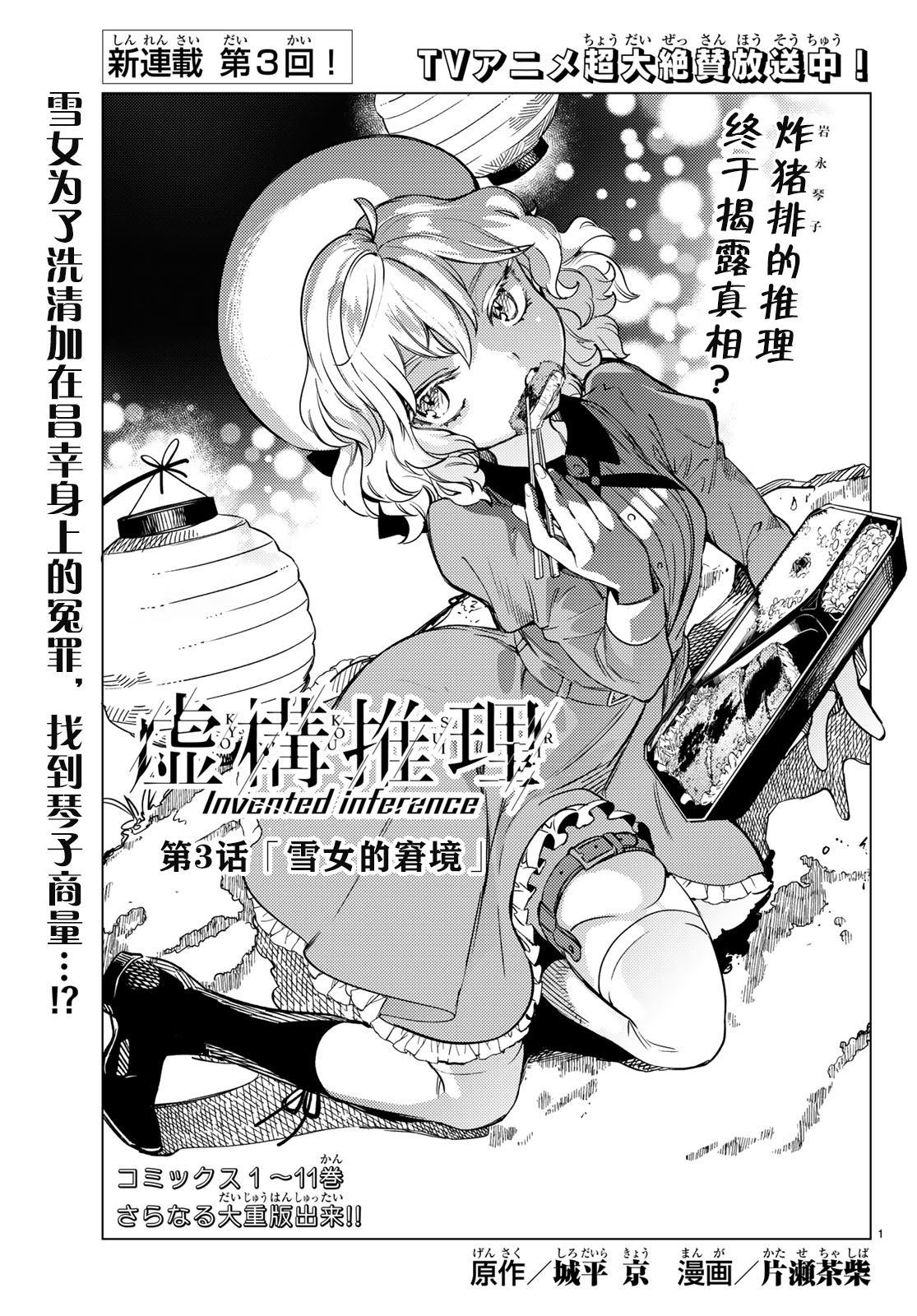 虚构推理免费观看第一季完整版漫画,第32话 雪女的窘境（3）1图