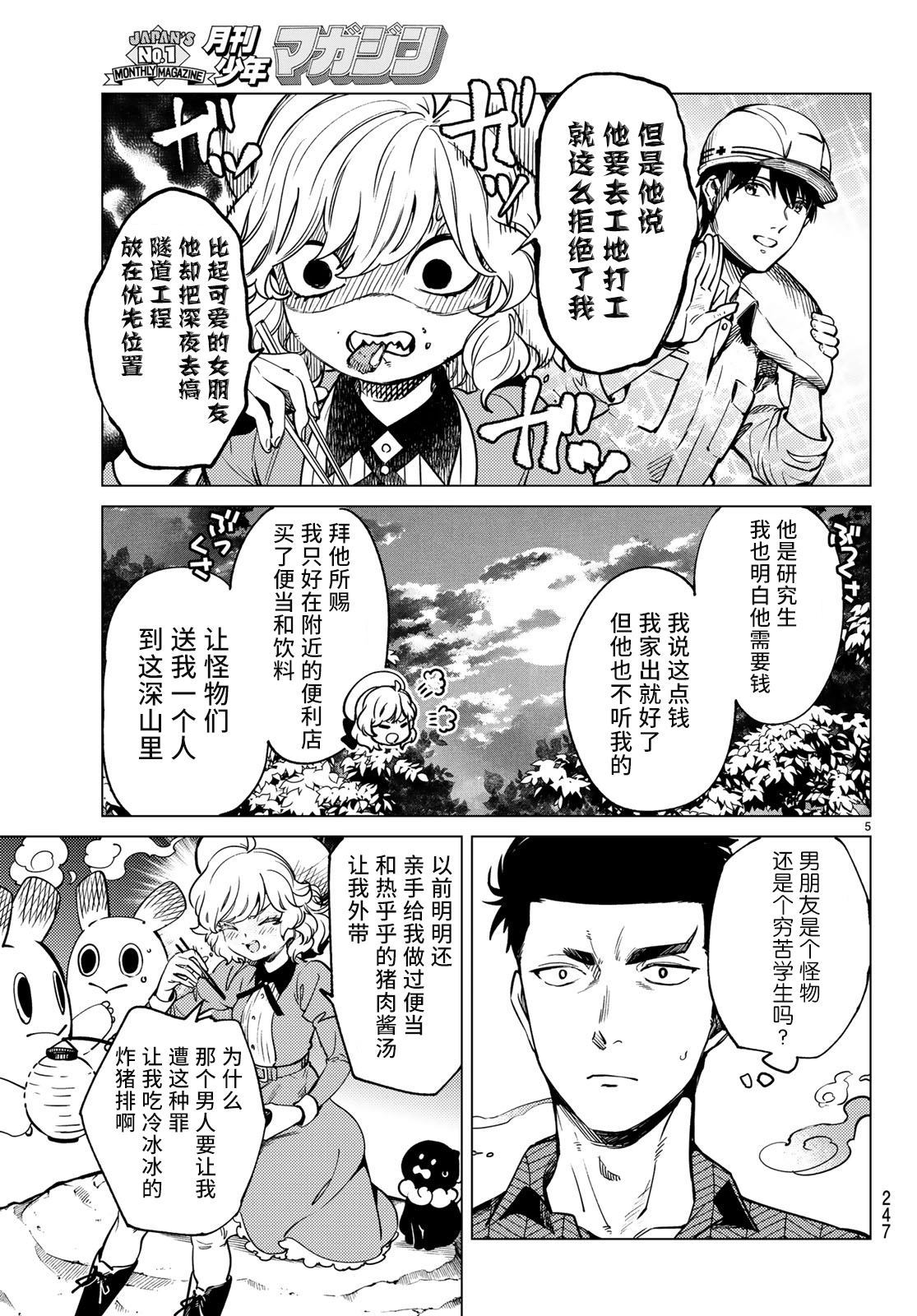虚构推理免费观看第一季完整版漫画,第32话 雪女的窘境（3）5图