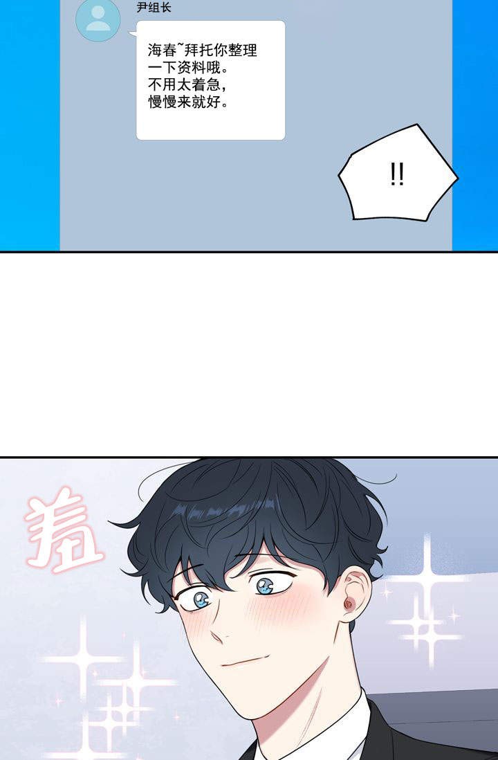 不过期的核桃奶漫画,第15话4图