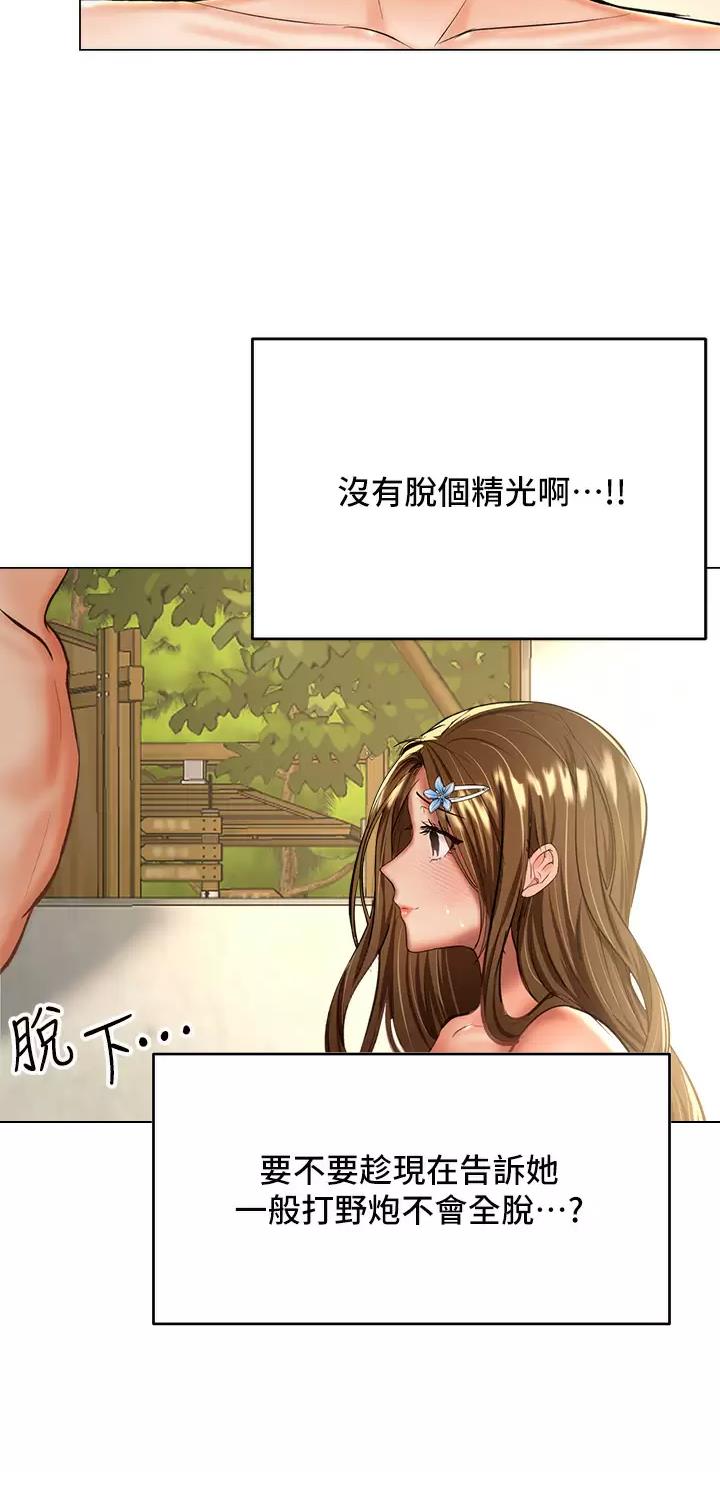 求婚约定漫画,第67话3图