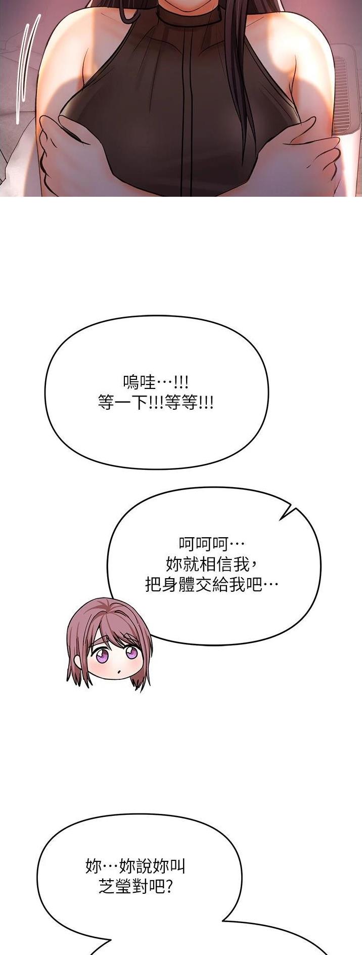 求婚约定漫画,第87话4图