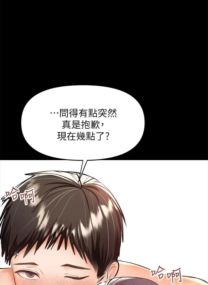 求婚约定漫画,第49话1图