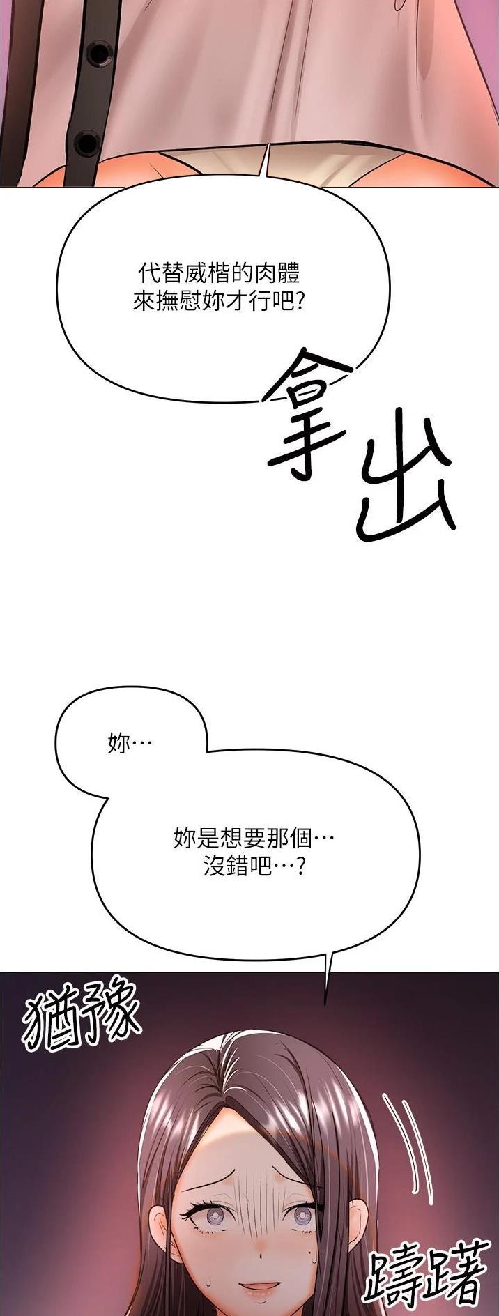 求婚约定漫画,第87话3图