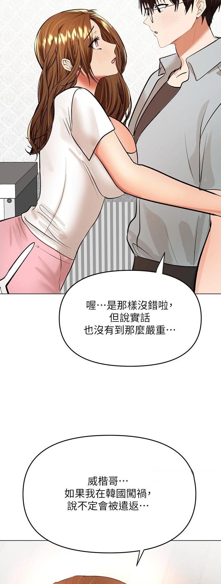 求婚约定漫画,第84话3图