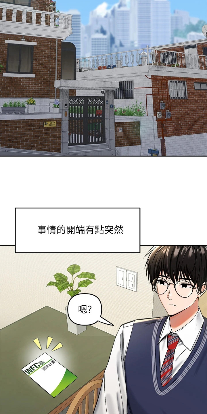 求婚唱约定好吗漫画,第1话2图