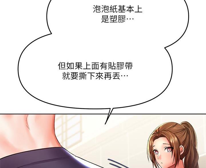 求婚约定漫画,第13话2图