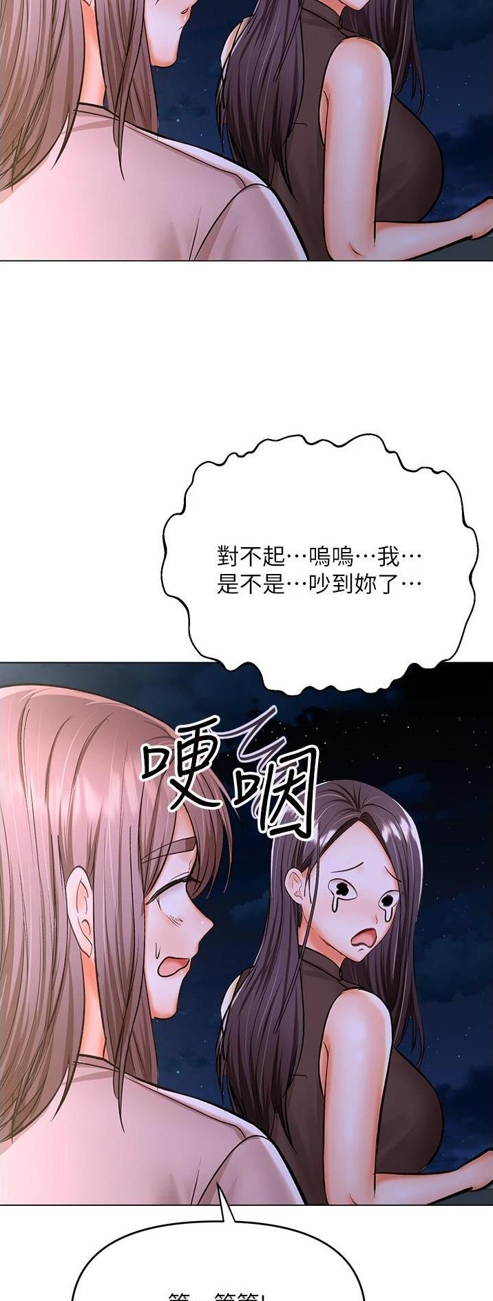 求婚约定漫画,第87话4图