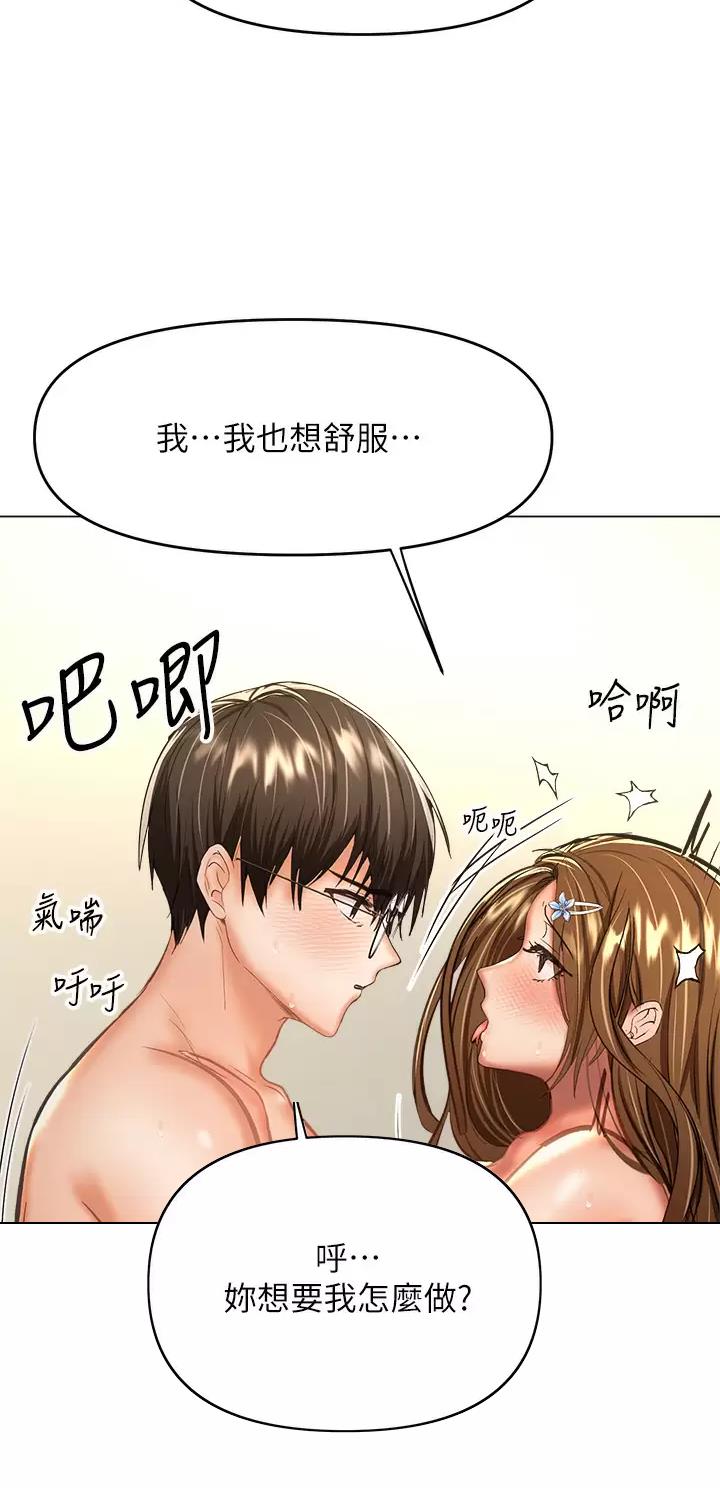 求婚约定漫画,第67话1图
