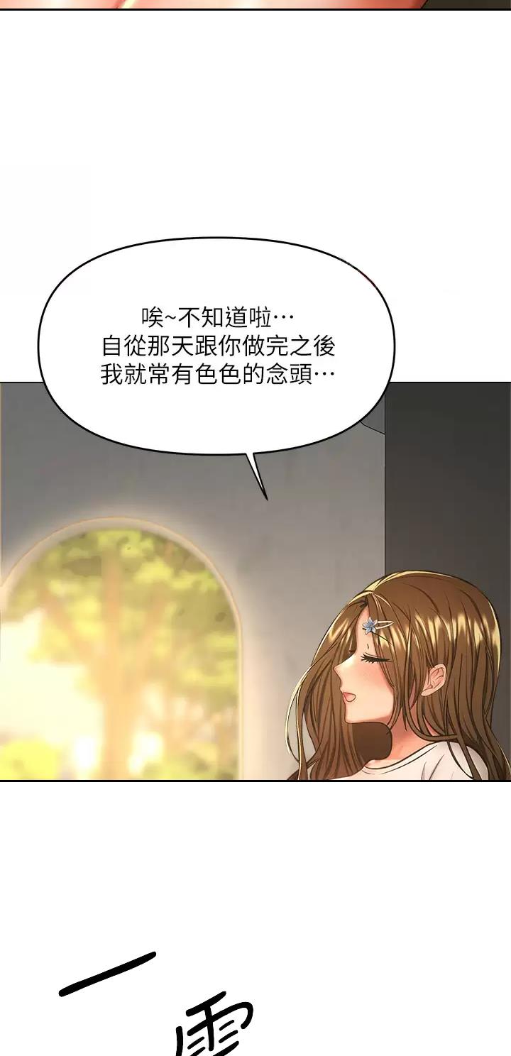 求婚系列漫画,第66话3图