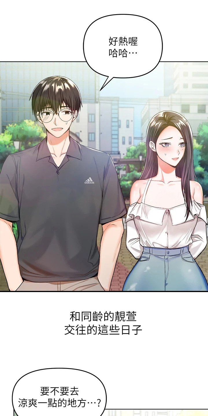 求婚标配漫画,第3话1图