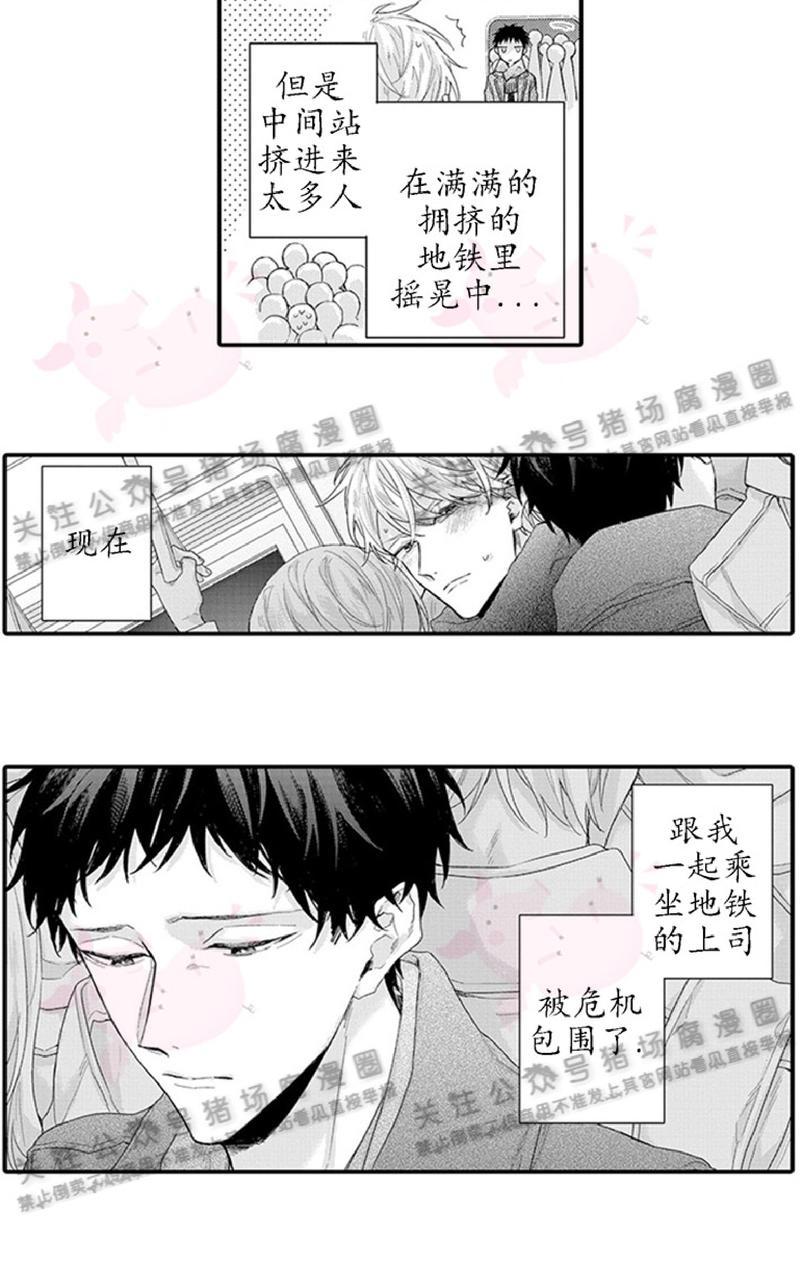 科长的恋漫画,第6话3图