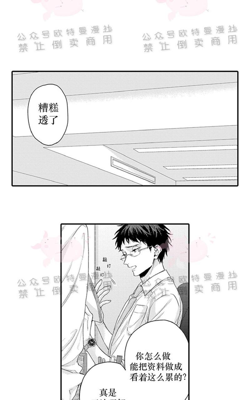 科长的恋漫画,第1话3图