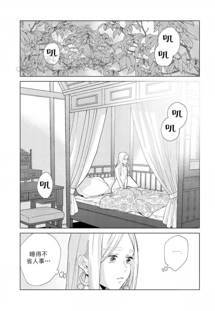 劳拉漫画,第9话2图