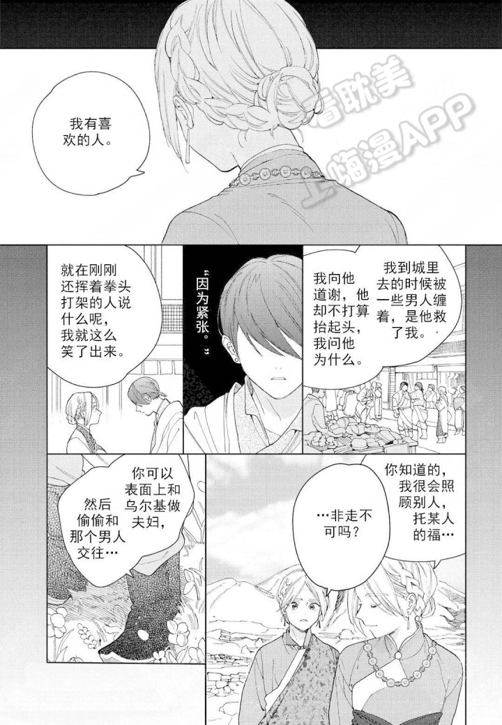 劳拉惊艳写真图片漫画,第5话1图
