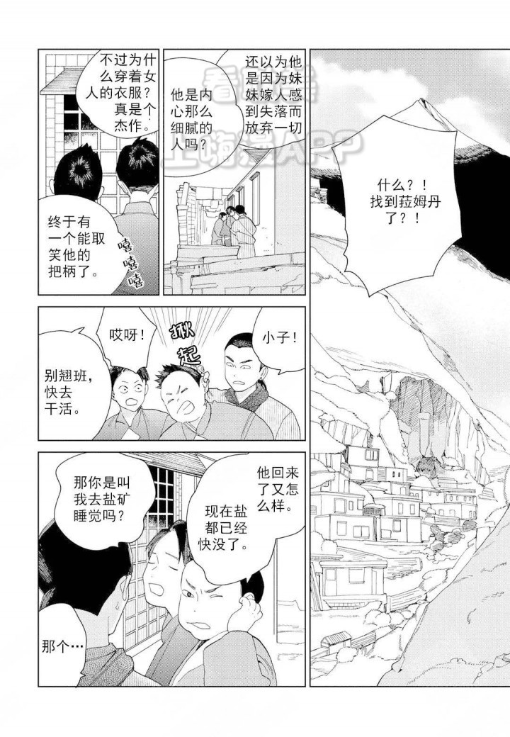 劳拉惊艳写真图片漫画,第5话4图