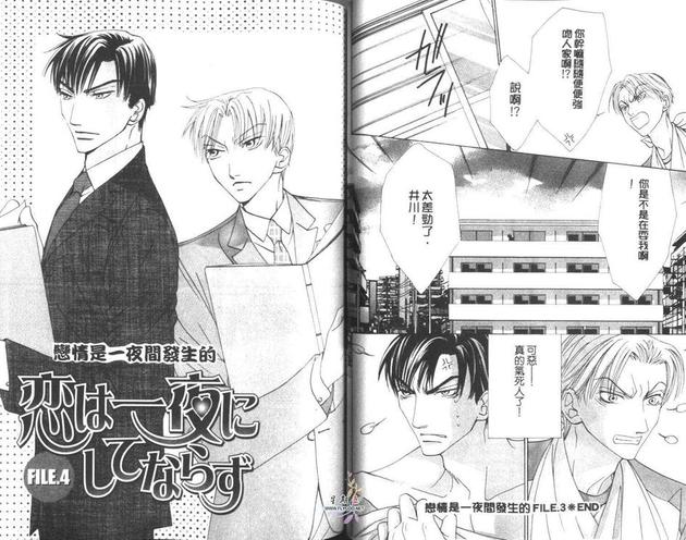 恋情是一夜间发生的_一夜情未了漫画,第1卷3图