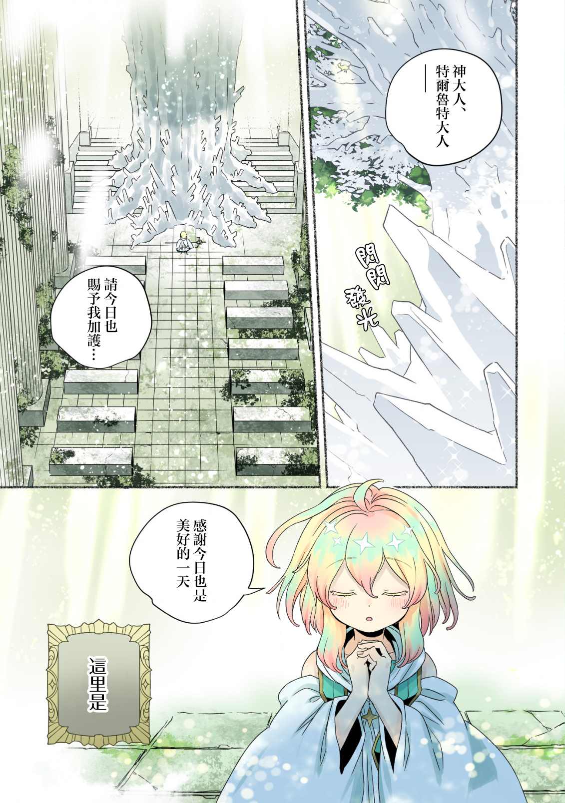 特鲁埃尔恋人雕塑漫画,第1话2图
