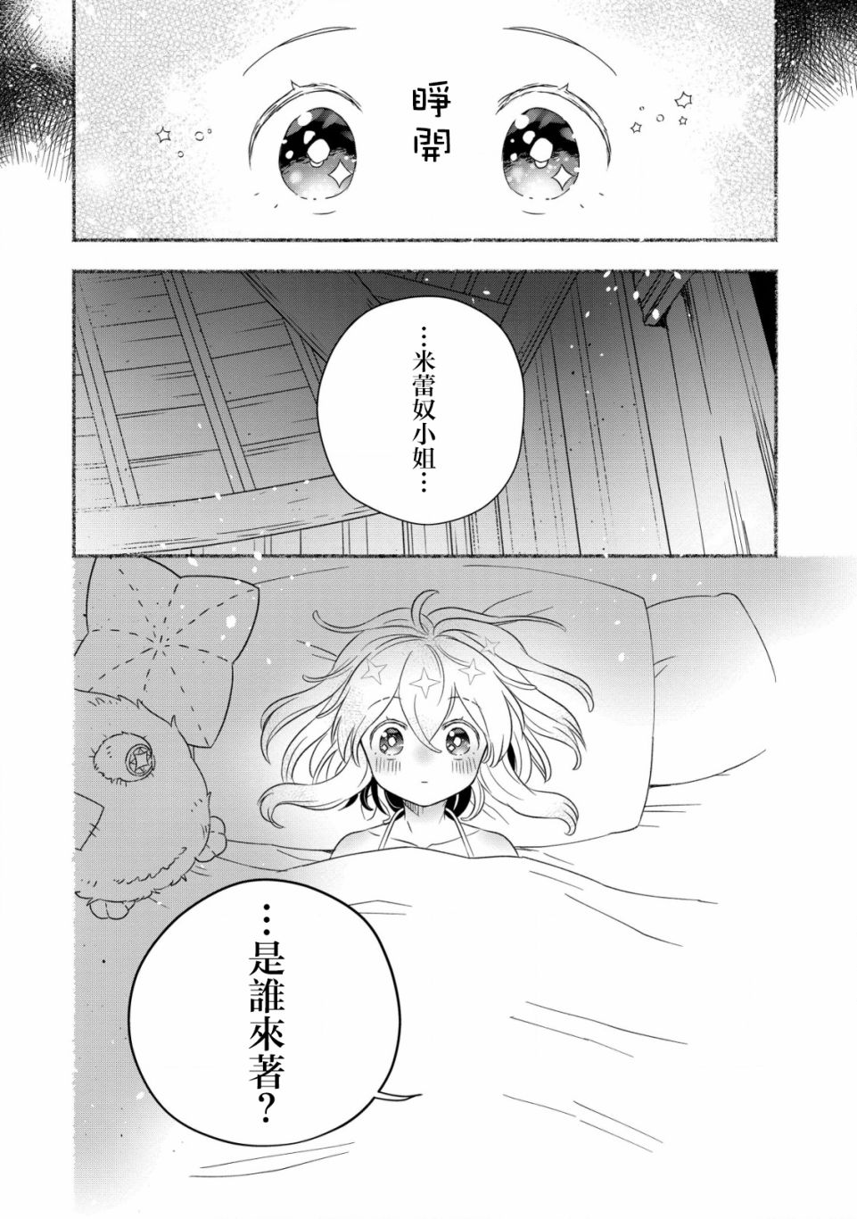 阿特尔特漫画,第4话3图
