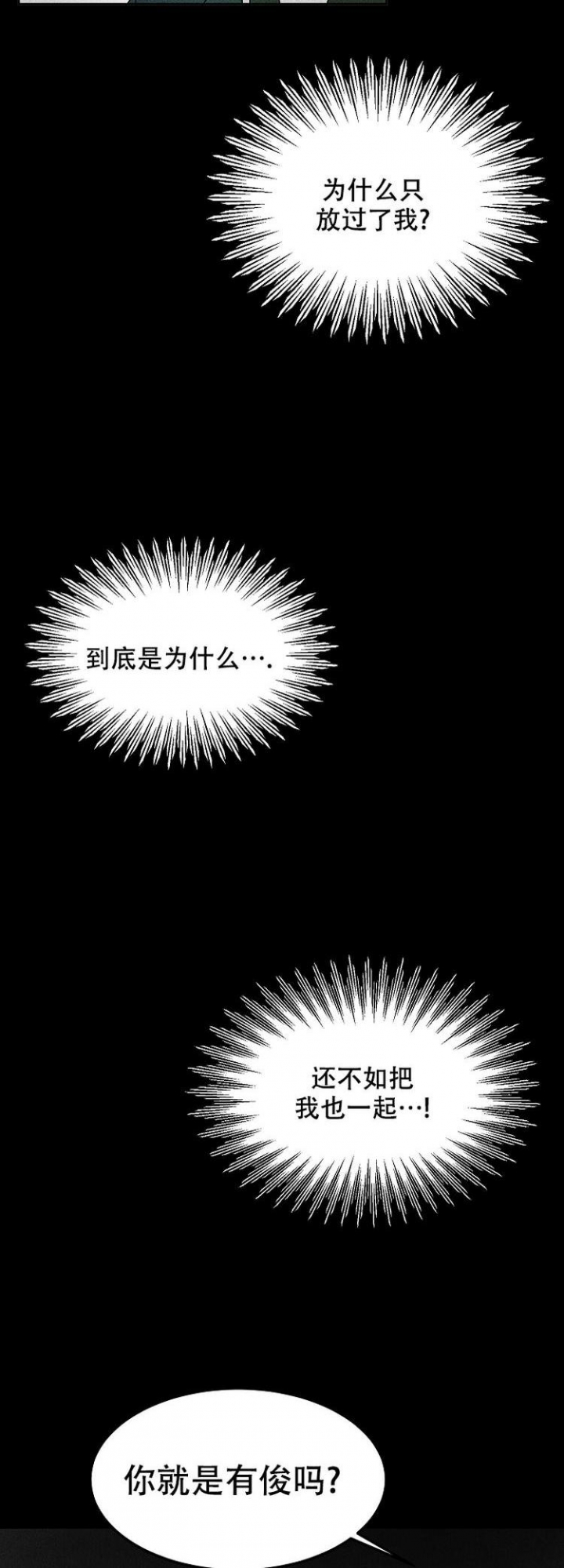 毒蛇照片大全图片漫画,第5话3图