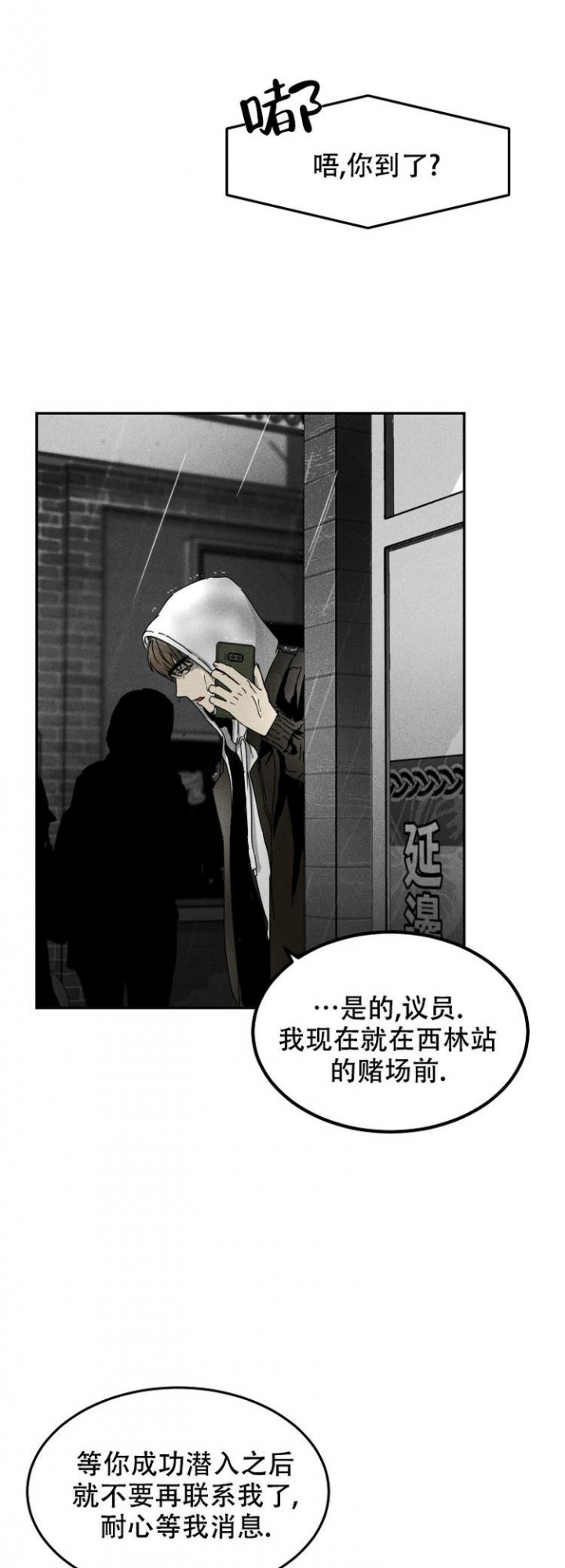 毒蛇王后第二季漫画,第1话2图