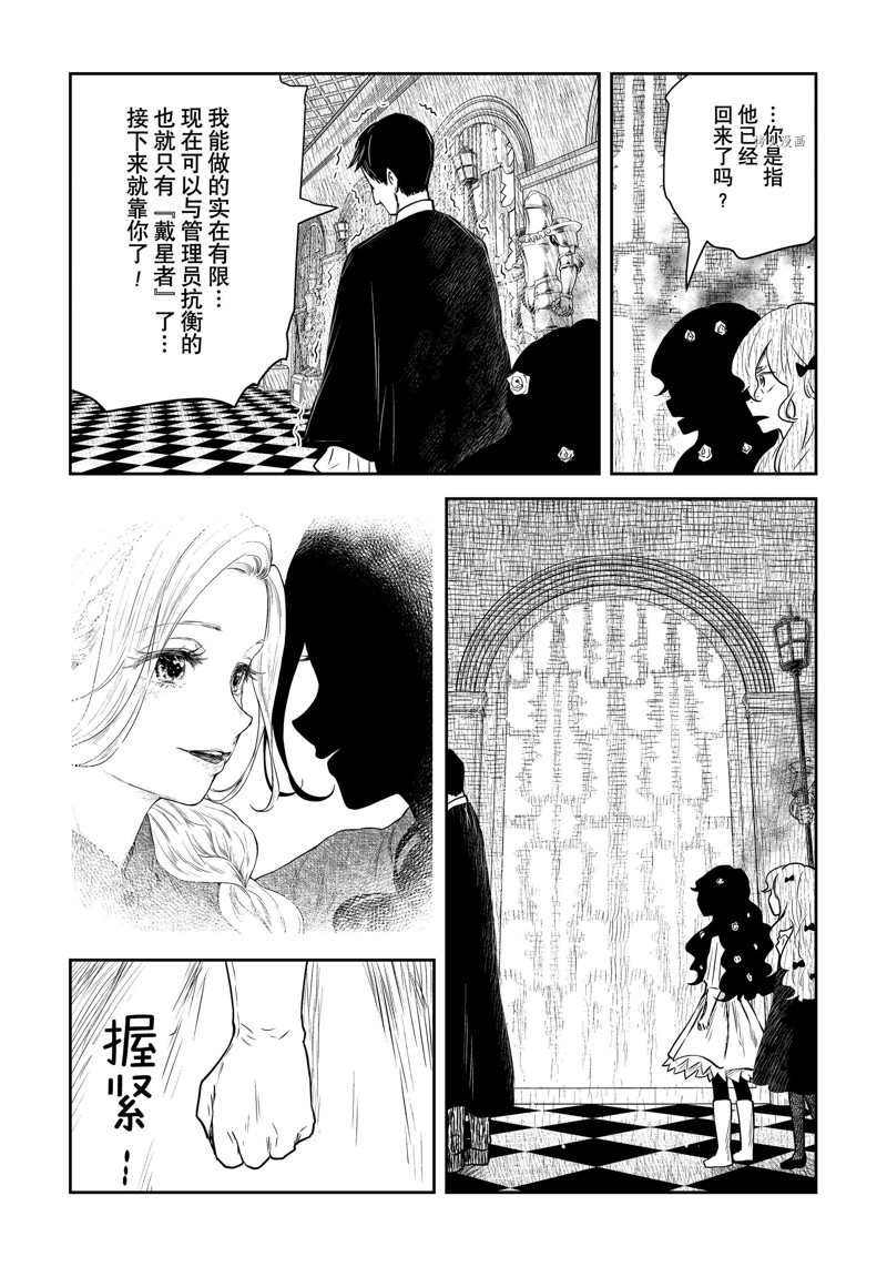影宅小说漫画,第152话 试看版5图