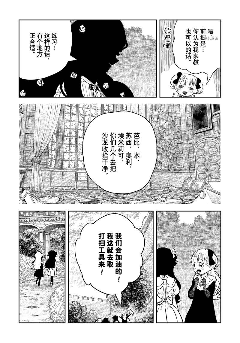 影宅小说漫画,第151话3图
