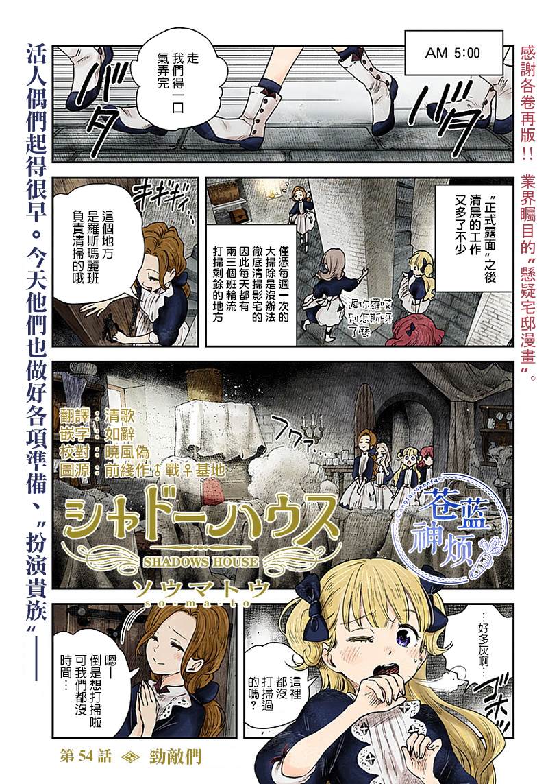 第54话劲敌么0