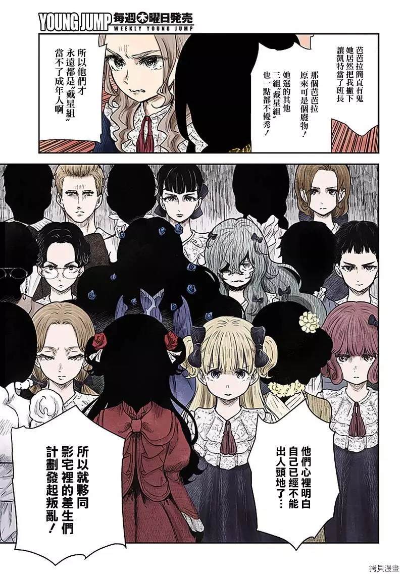 影宅漫画,第94话内奸5图