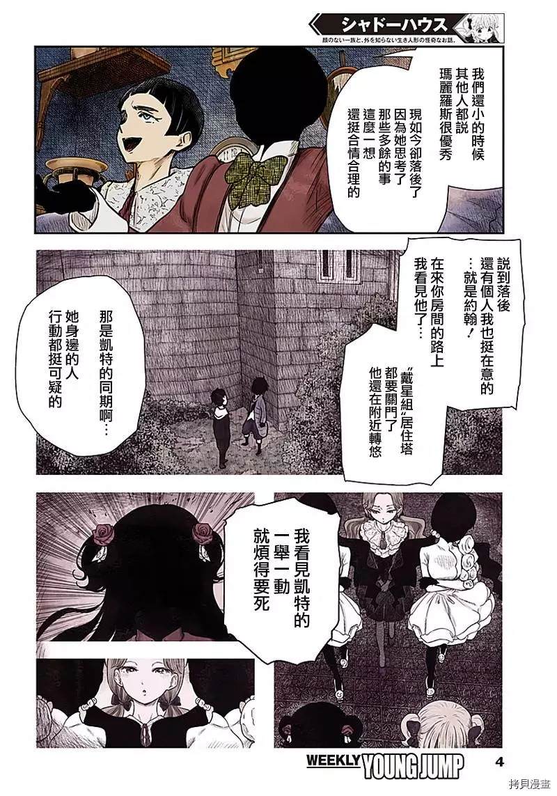 影宅漫画,第94话内奸4图