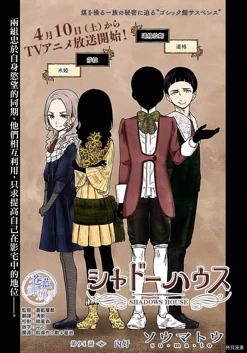 影宅漫画,第94话内奸1图