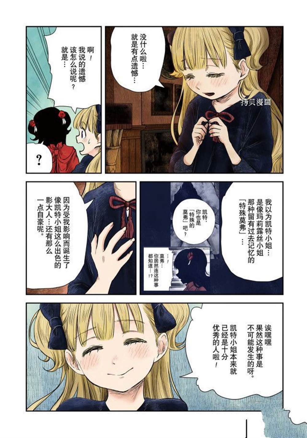 影宅漫画,第115话试看版2图