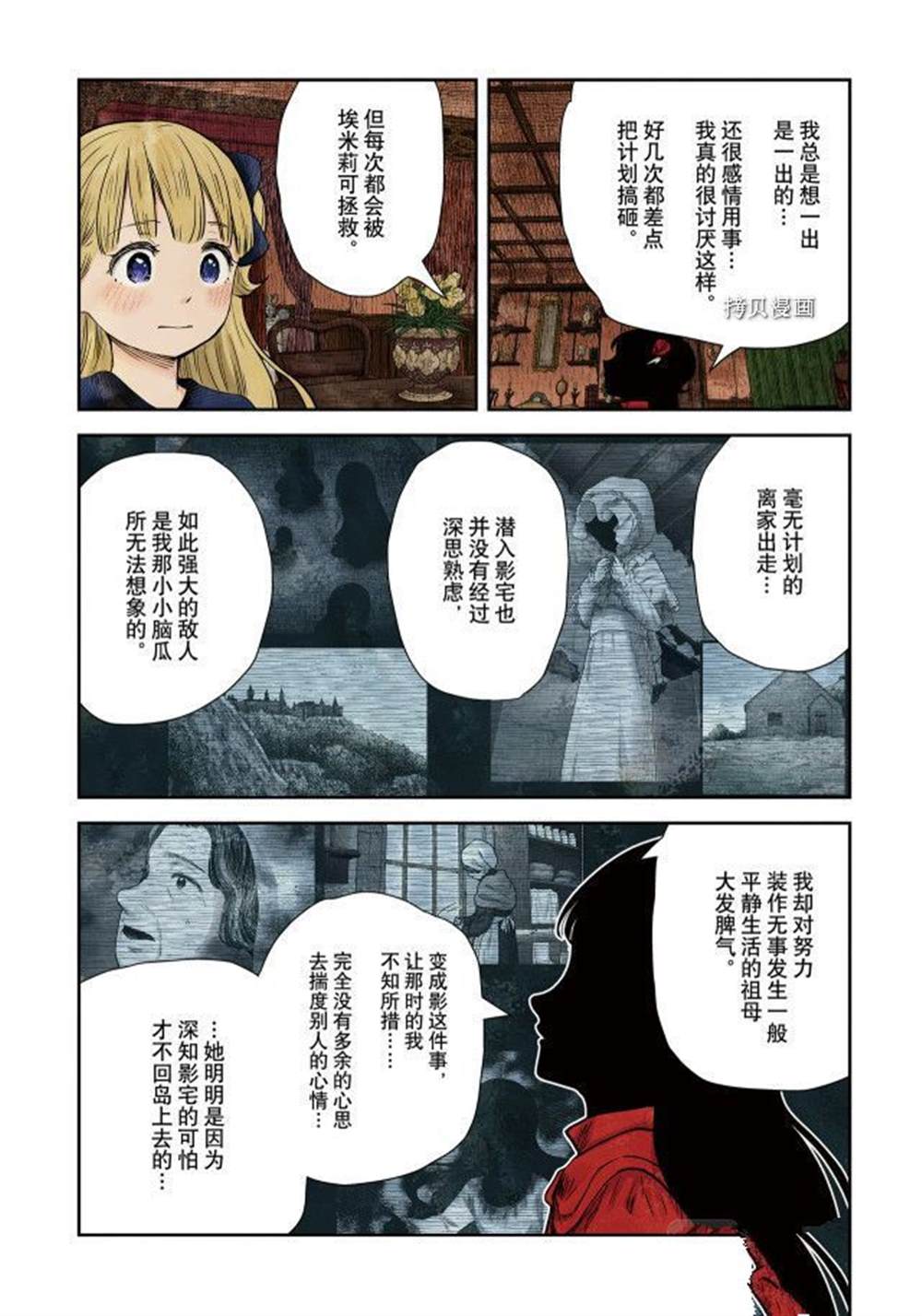影宅漫画,第115话试看版4图