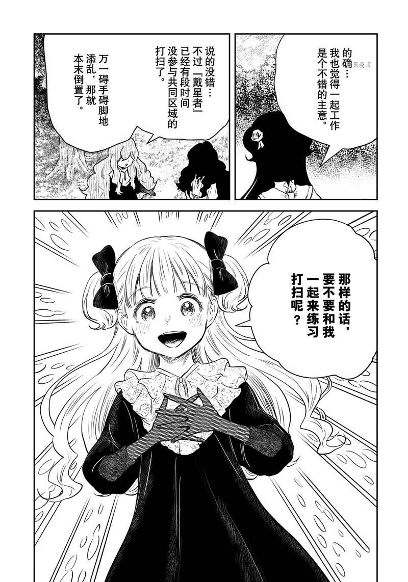 影宅小说漫画,第151话2图