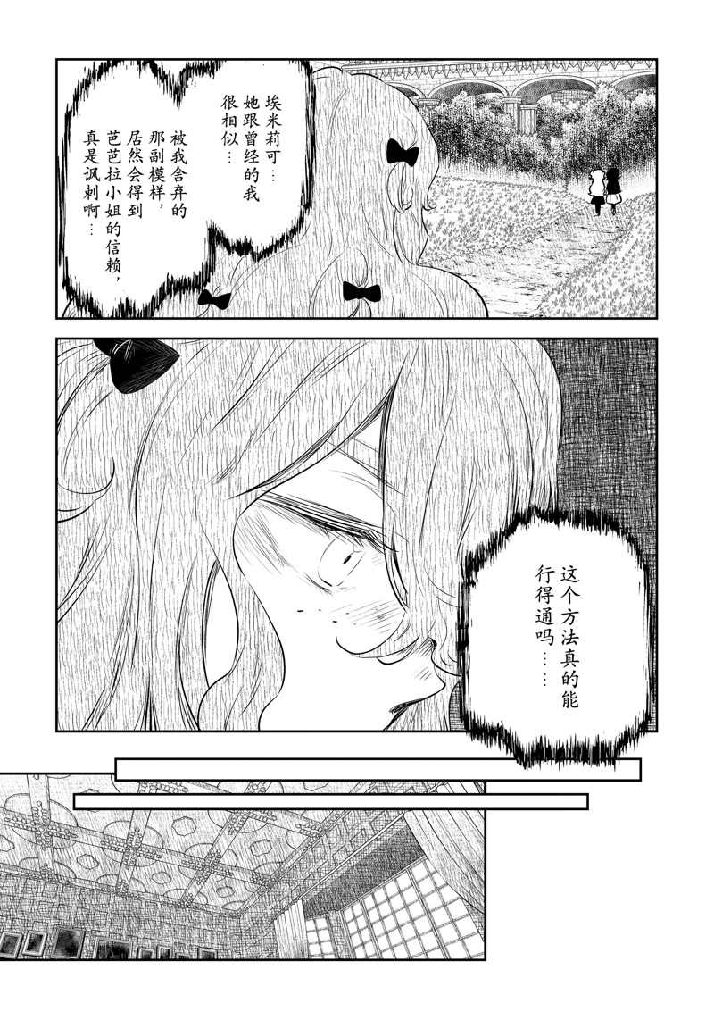 影宅小说漫画,第151话5图
