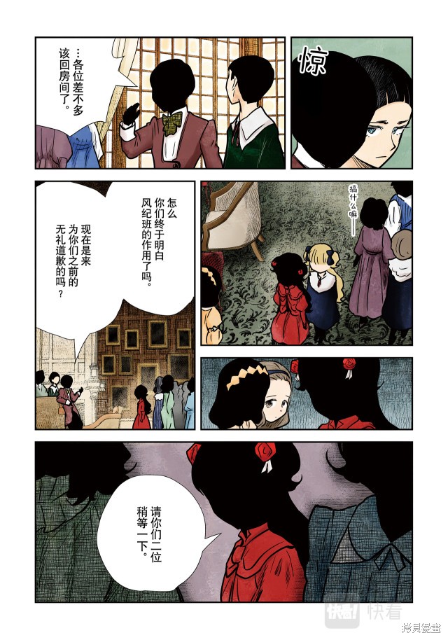 影宅小说漫画,第139话5图