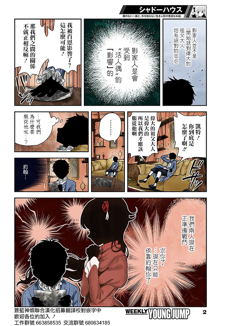 影宅漫画,第51话约翰与肖恩2图