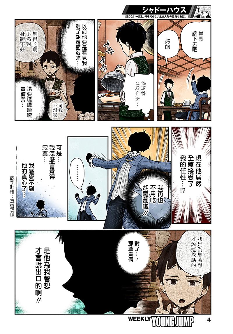 影宅漫画,第51话约翰与肖恩4图