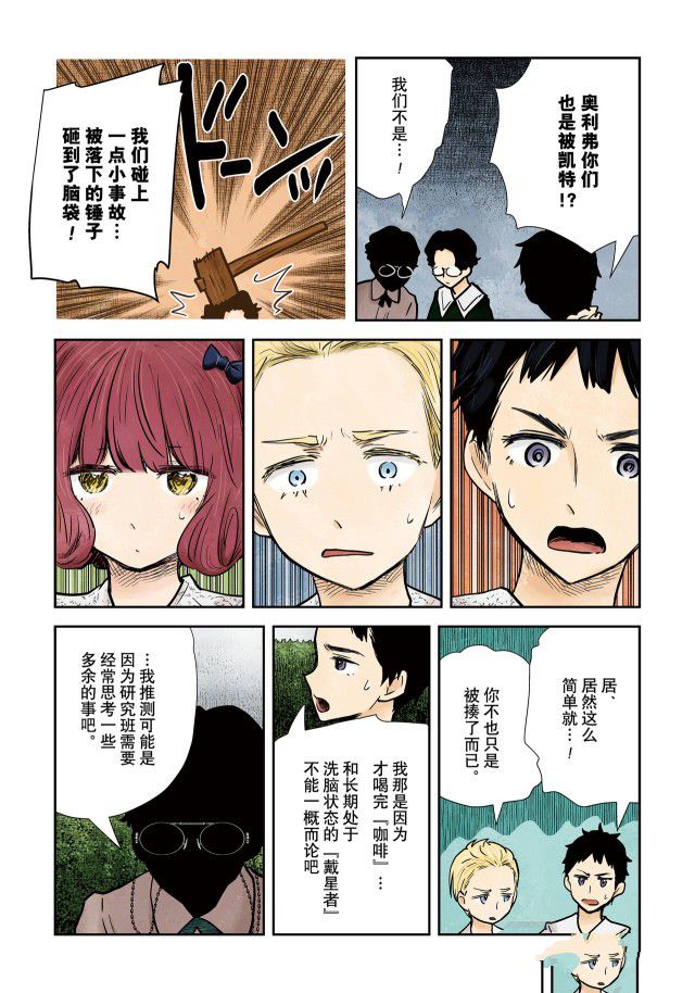 影宅第一季免费观看全集中文版漫画,第138话3图