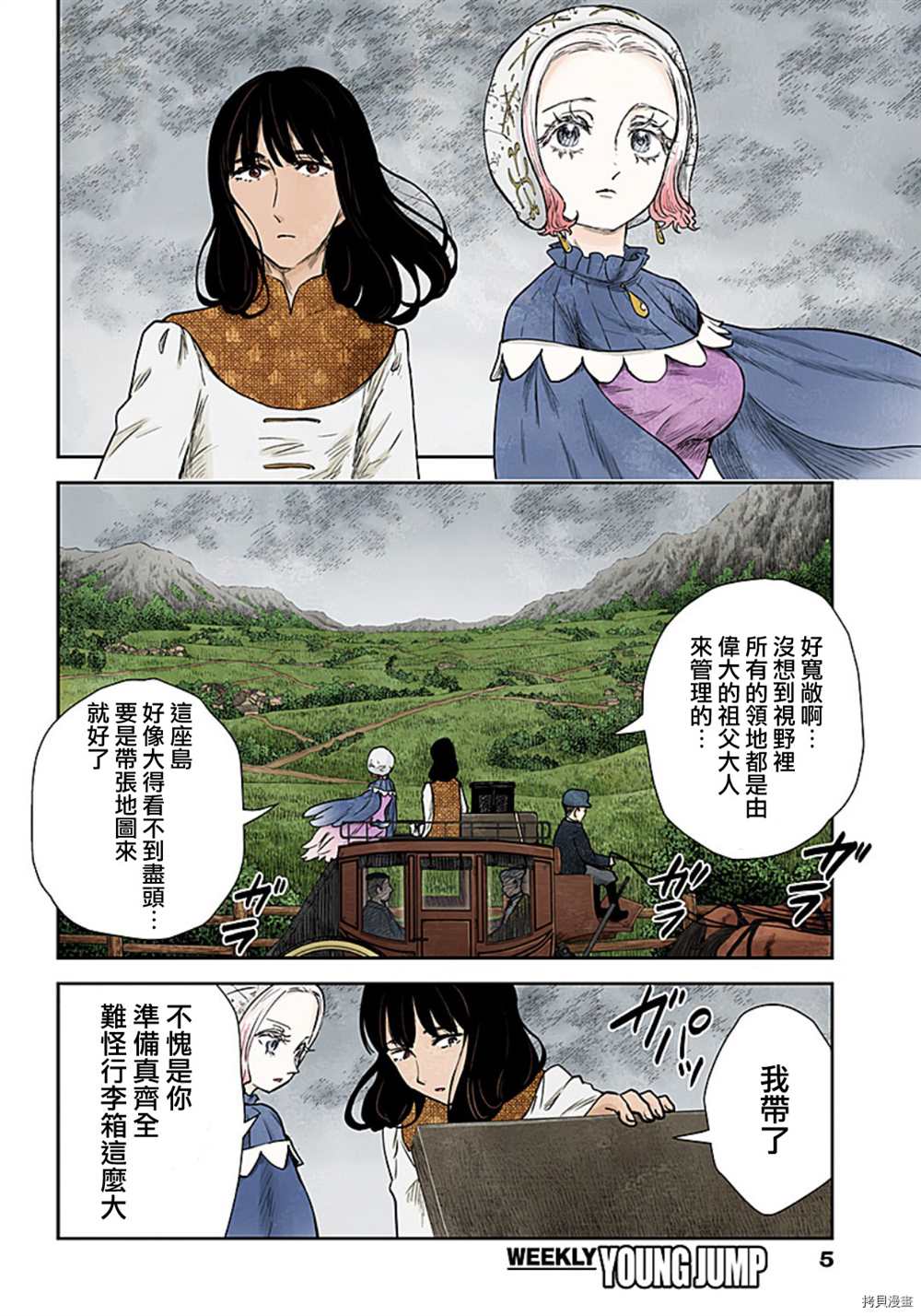 影宅漫画,第117话5图