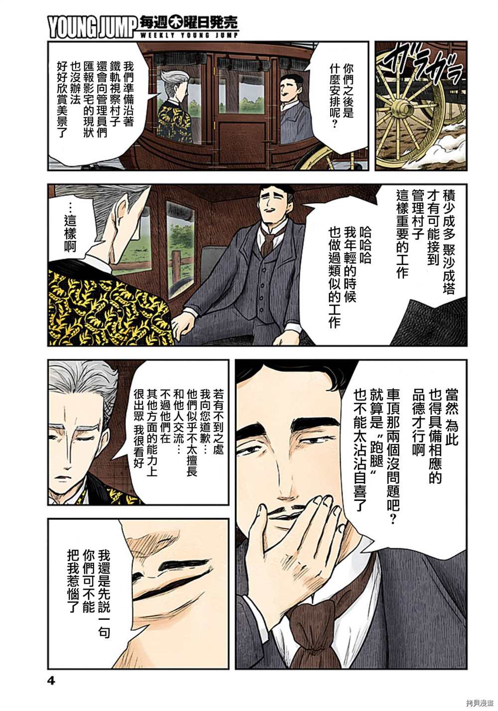 影宅漫画,第117话4图
